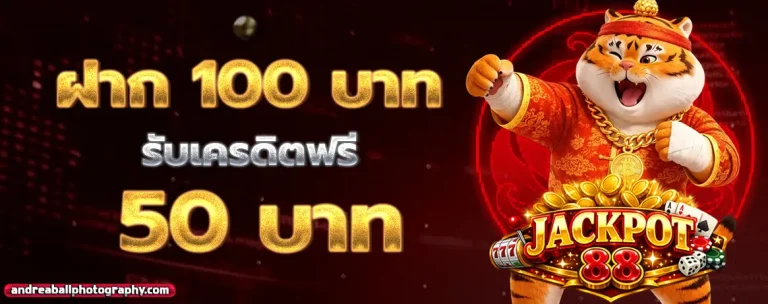 JACKPOT 88 โปรโมชั่น